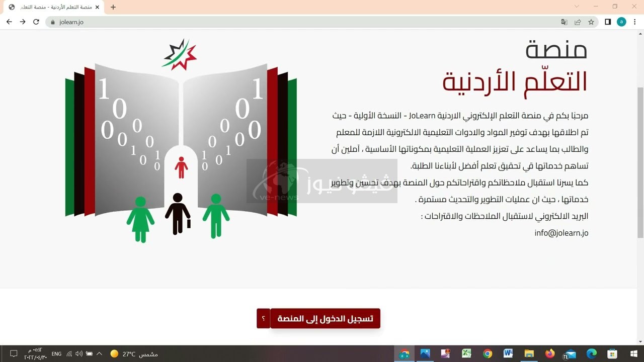 رابط منصة jolearn جو ليرن تسجيل دخول الان