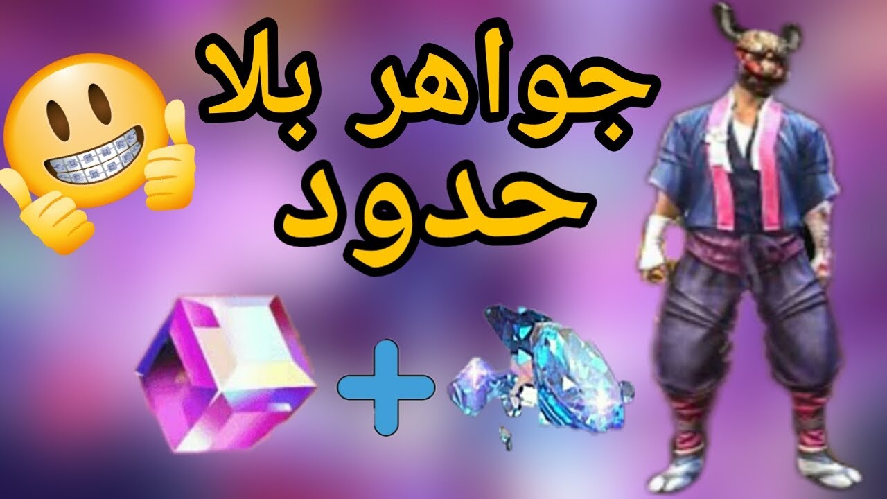 اشحن فوراً .. طريقة شحن جواهر فري فاير بالطريقة الرسمية Free Fire Game وَاسْتَلَمَ 3000 جَوْهَرَةٍ