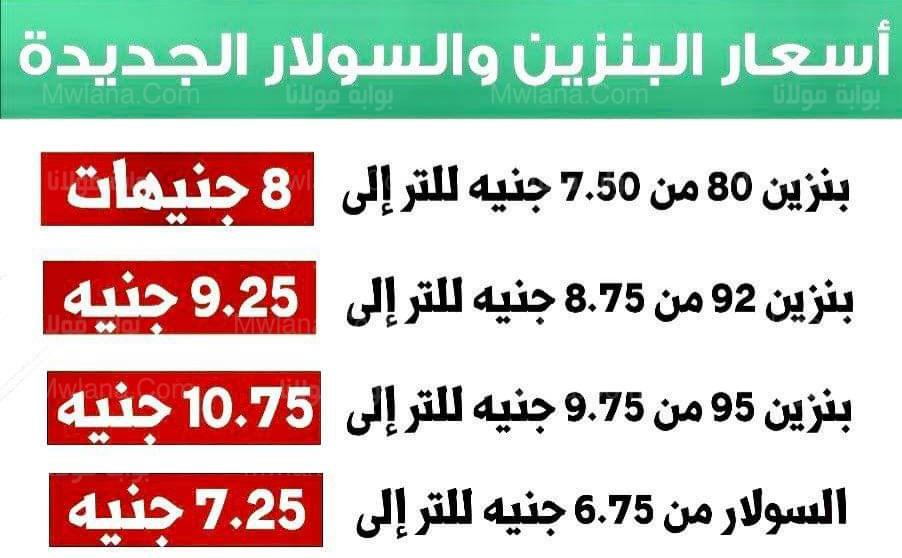 بعد زيادة سعر البنزين.. أسعار تعريفة المواصلات الجديدة