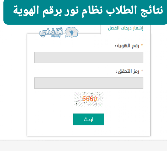 دخول NoOR نظام نور: نتائج الطلاب برقم الهوية 1443 فقط