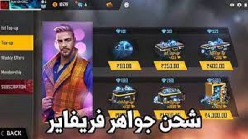 خطوات شحن جواهر فري فاير free fire والحصول على الاف الجواهر بالطريقة الرسمية‎