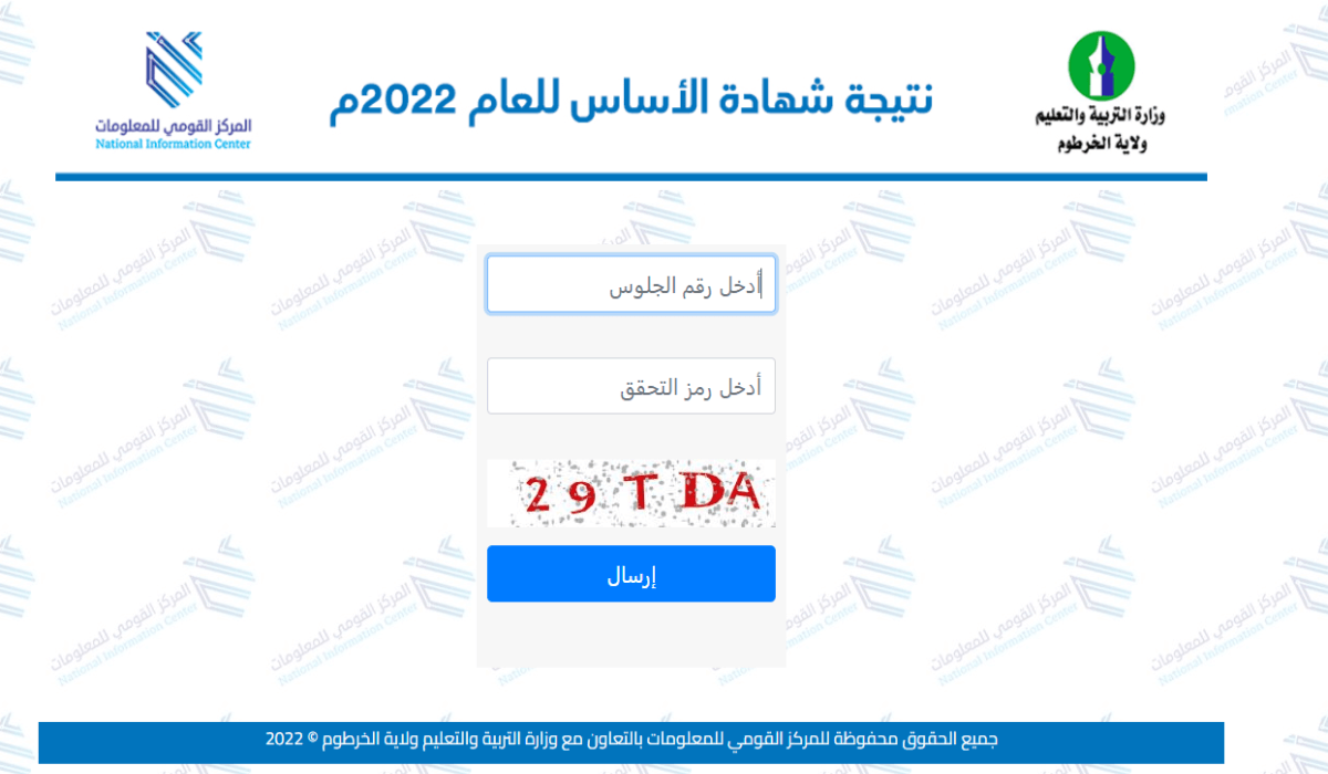 Result.Esudan.Gov.Sd رابط نتيجة شهادة الأساس ولاية الخرطوم 2022 برقم الجلوس نتائج الصف الثامن