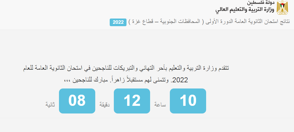 tawjihi.mohe.ps نتائج توجيهي فلسطين 2022 برقم الجلوس واستخراج نتائج الثانوية العامة الفلسطينية الدورة الاولى علمي وادبي