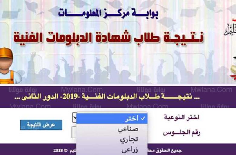 “مفعل الآن” رابط نتيجة دبلوم صنايع 2022 برقم الجلوس