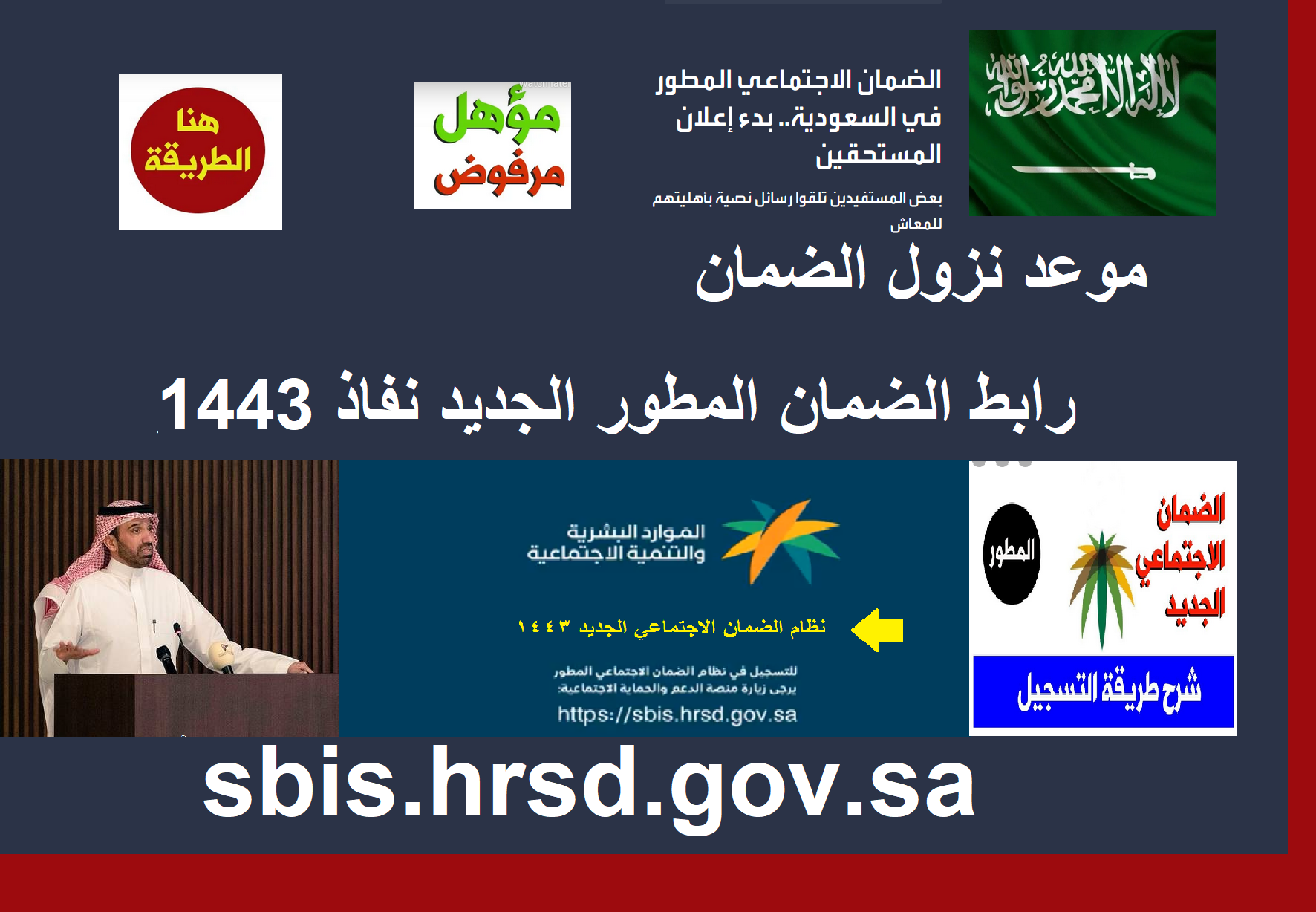 موعد تاريخ نزول استحقاق راتب الضمان نفاذ sbis.hrsd.gov.sa حالة الطلب برقم السجل مدني