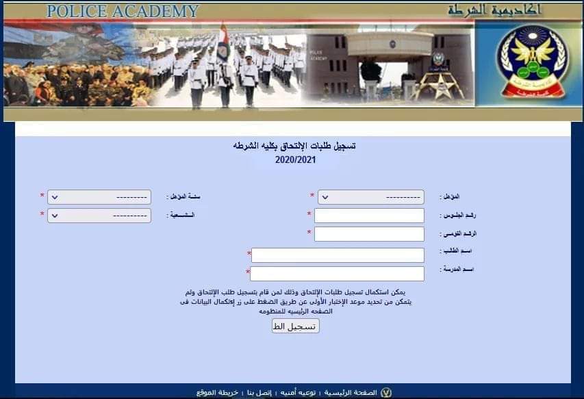 “تعرف على” خطوات التقديم لكلية الشرطة 2022 ذكور واناث متخصصين عبر موقع وزارة الداخلية المصرية