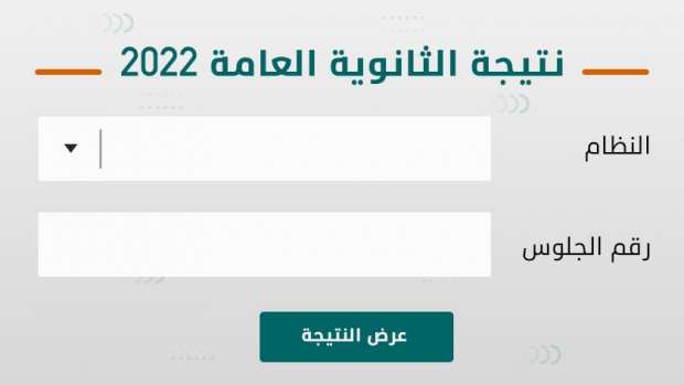 حالاً معرفة… نتيجة الثانوية العام 2022 بالاسم ورقم الجلوس استظهار نتيجة 3 ثانوى وزارة التربية والتعليم