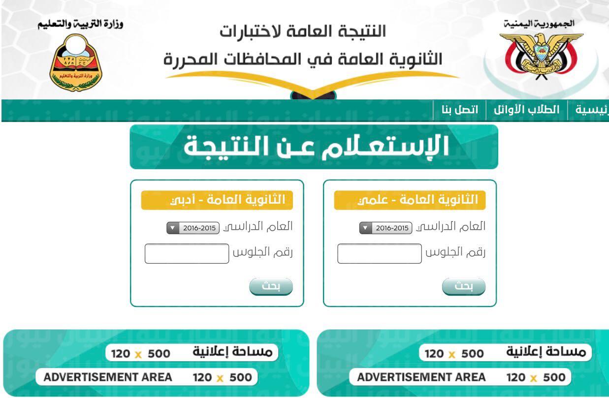 Waiting.. نتيجة الثانوية العامة اليمن 2022 “علمي وأدبي” عبر موقع وزارة التربية والتعليم اليمنية https://res-ye.net/