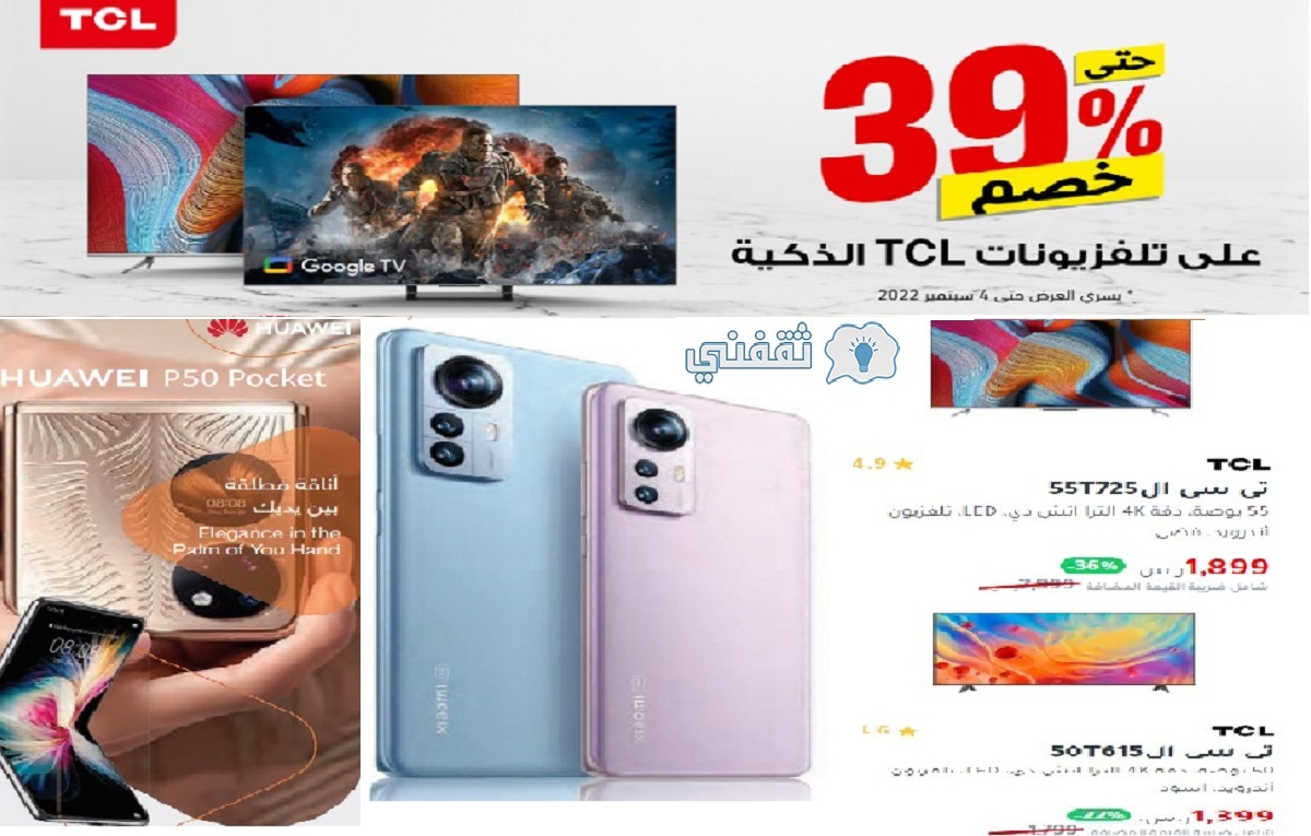 عروض جرير للجوالات والشاشات في السعودية وأقوى عروض مكتبة جرير jarir